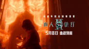 情人特工