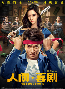 公妇在线观看2