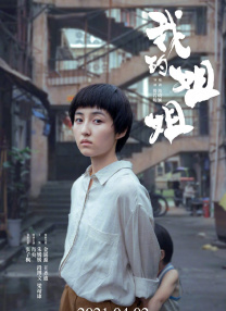 善良的小姨啊